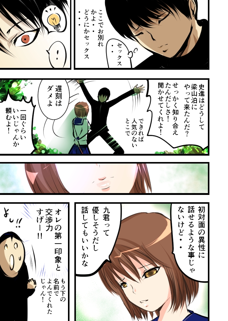 Keikoku Suikoden - Page 13