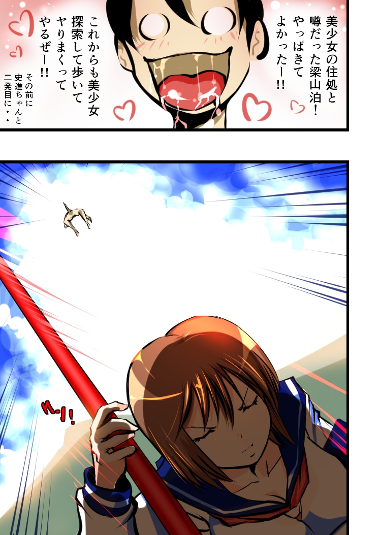 Keikoku Suikoden - Page 37