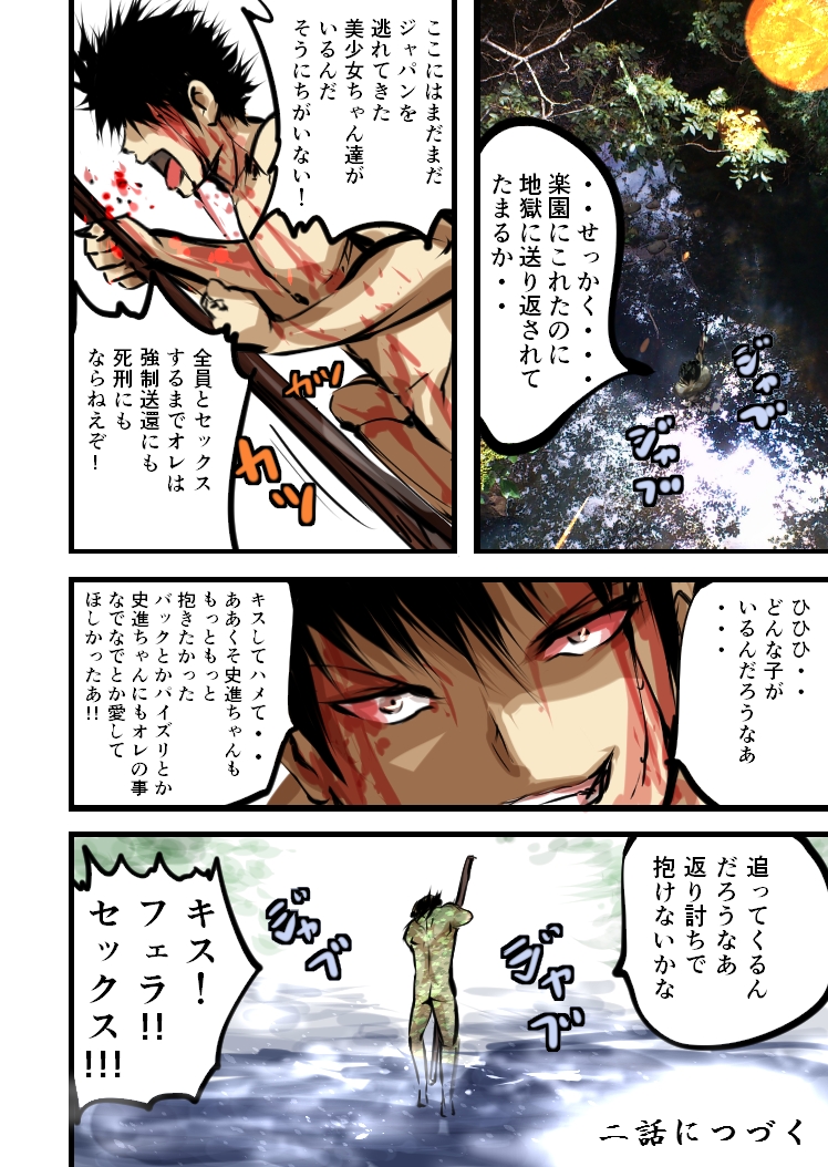 Keikoku Suikoden - Page 40