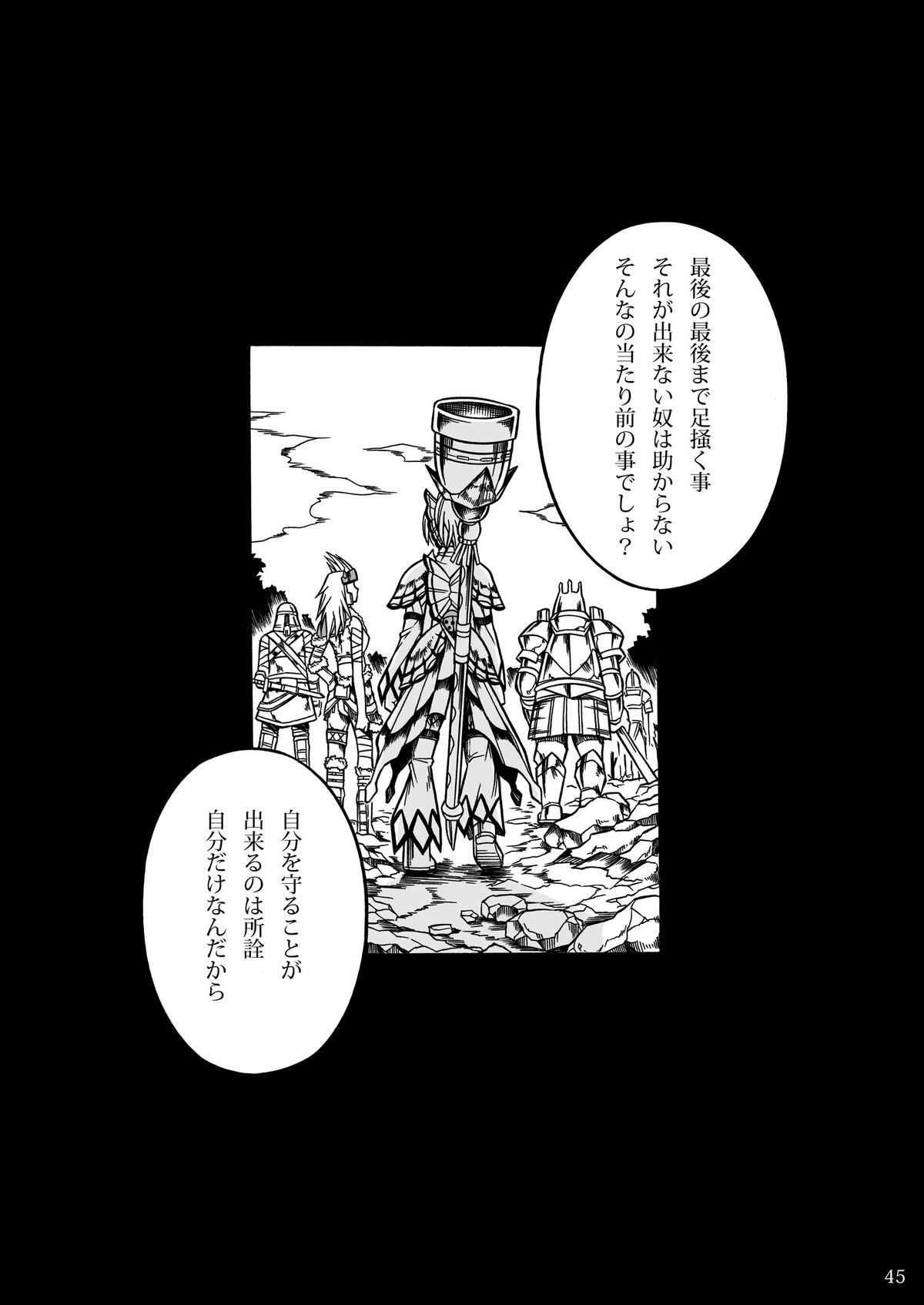 Solo Hunter no Seitai 2 The third part - Page 45