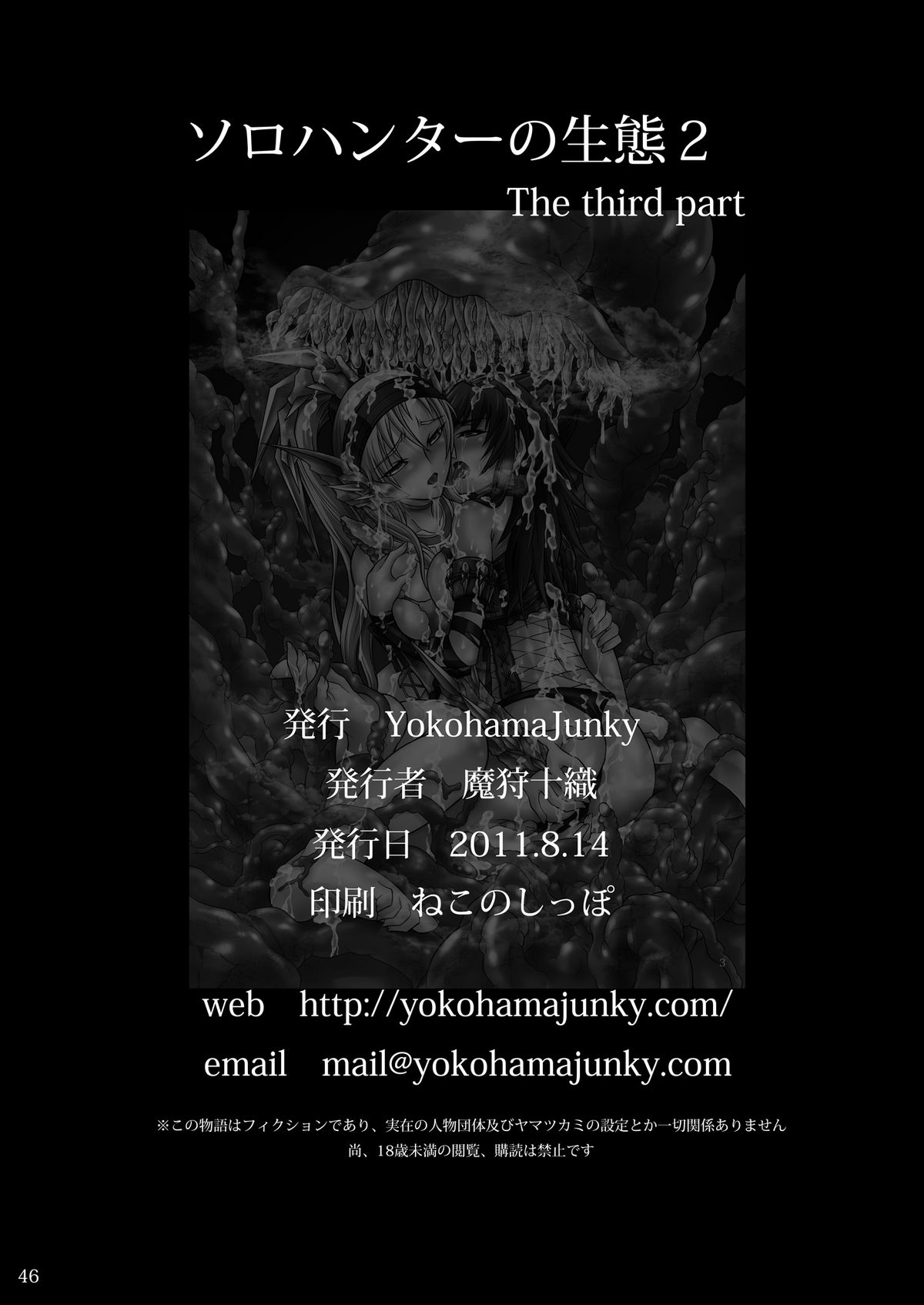 Solo Hunter no Seitai 2 The third part - Page 46