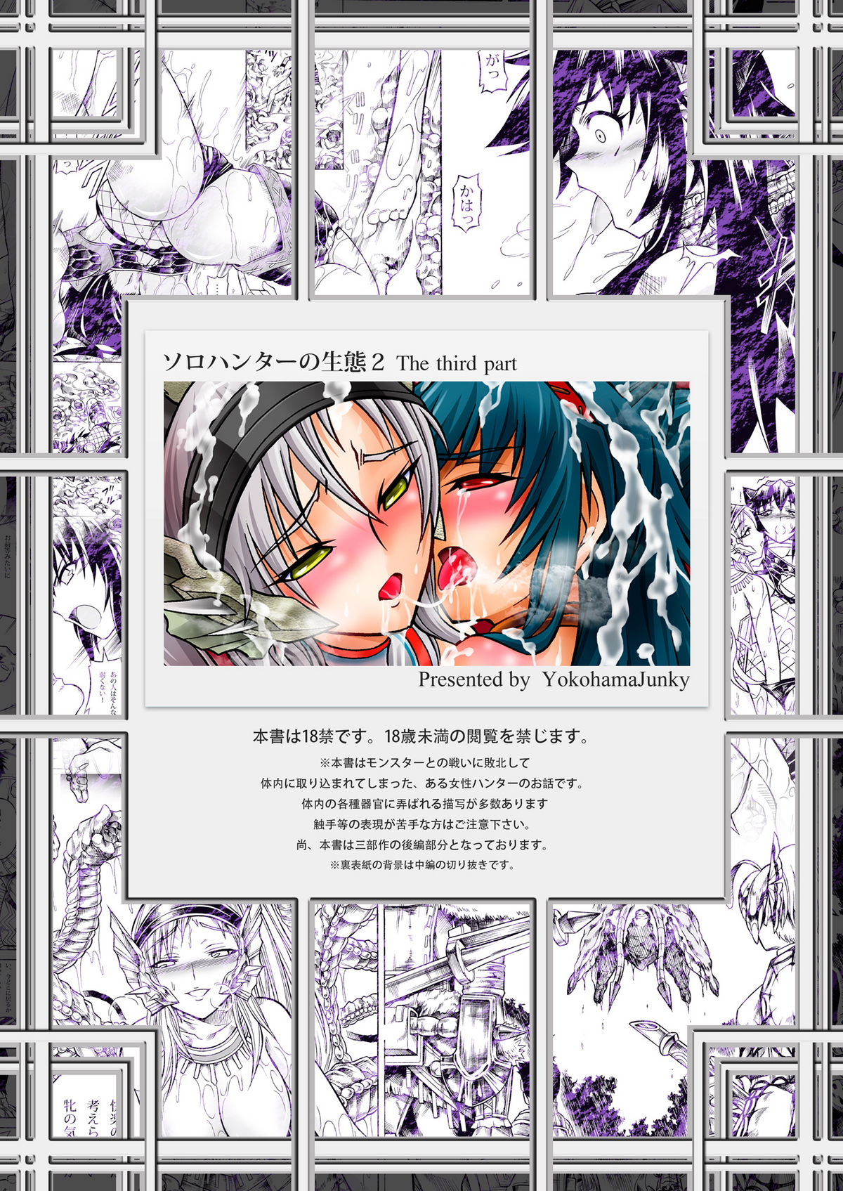 Solo Hunter no Seitai 2 The third part - Page 48