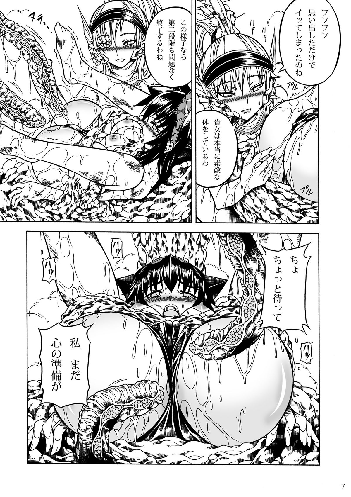 Solo Hunter no Seitai 2 The third part - Page 7