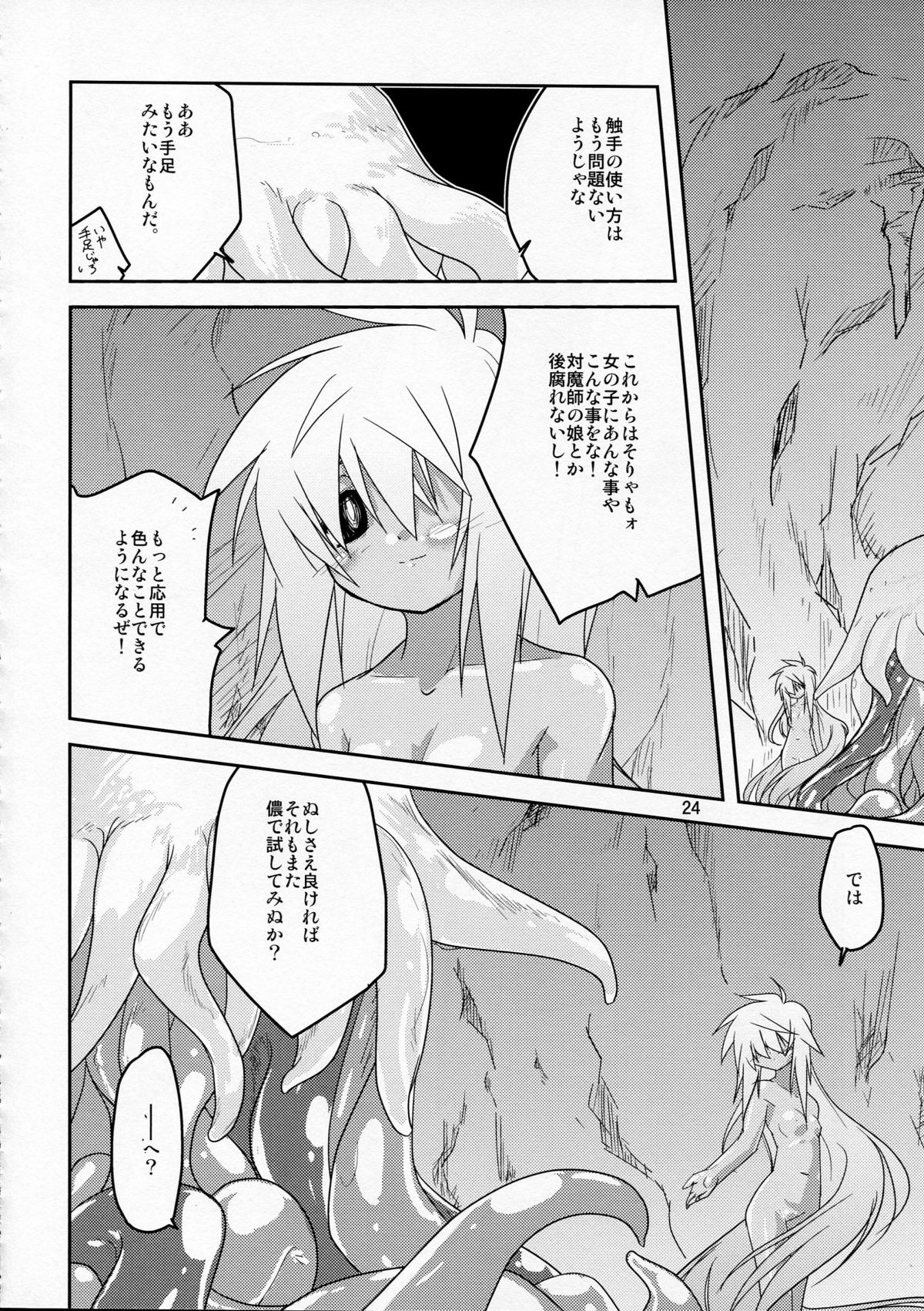 oshiete! ongon no hachimitushu jugyou - Page 24