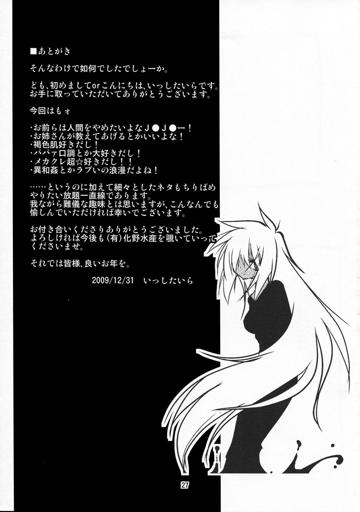 oshiete! ongon no hachimitushu jugyou - Page 27