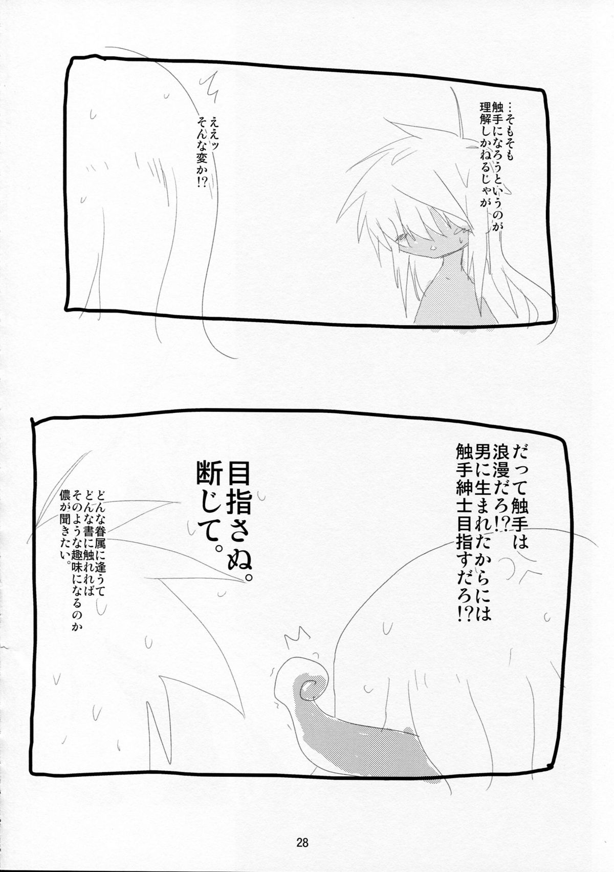 oshiete! ongon no hachimitushu jugyou - Page 28