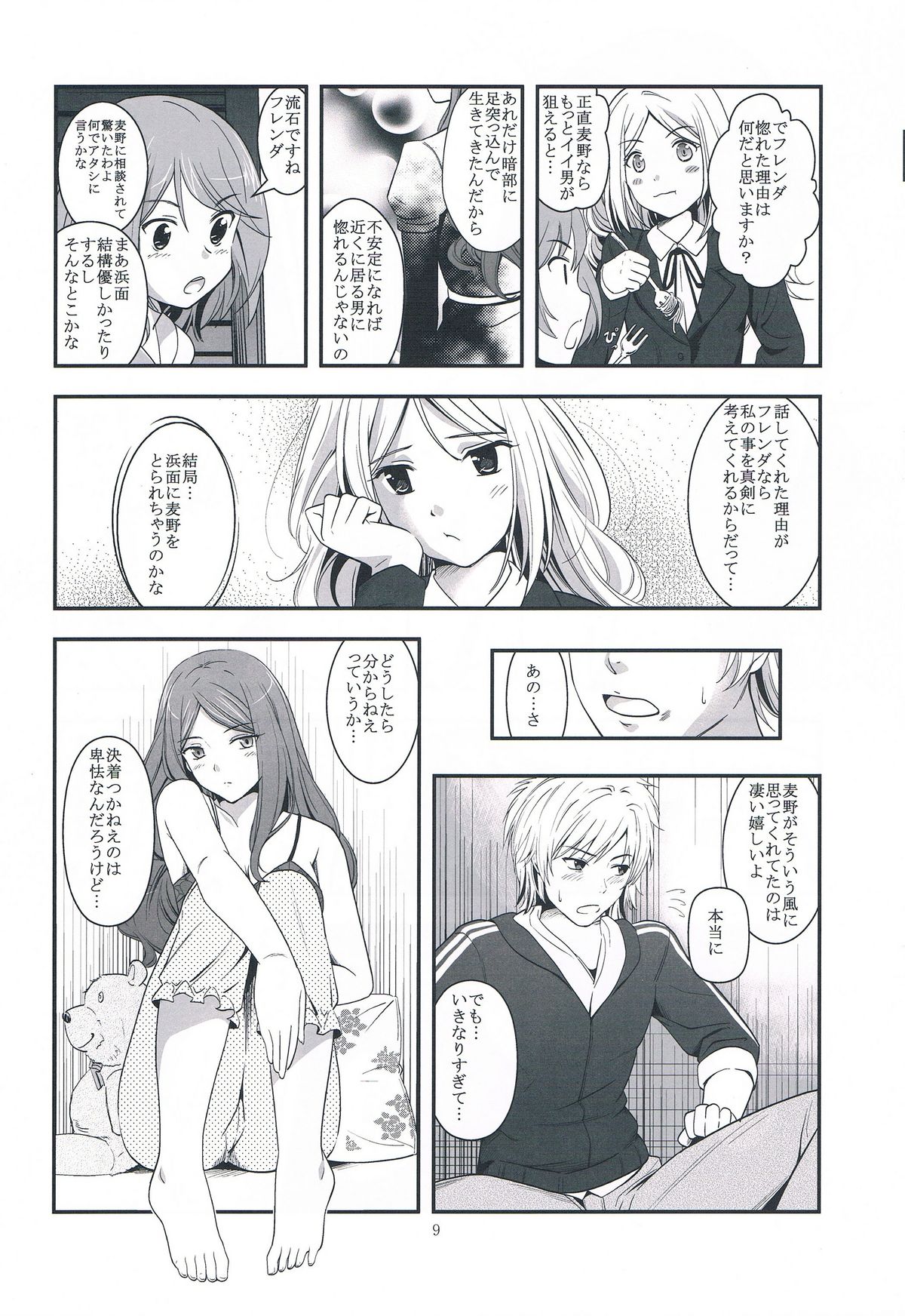 Melt Melt Melt - Page 13