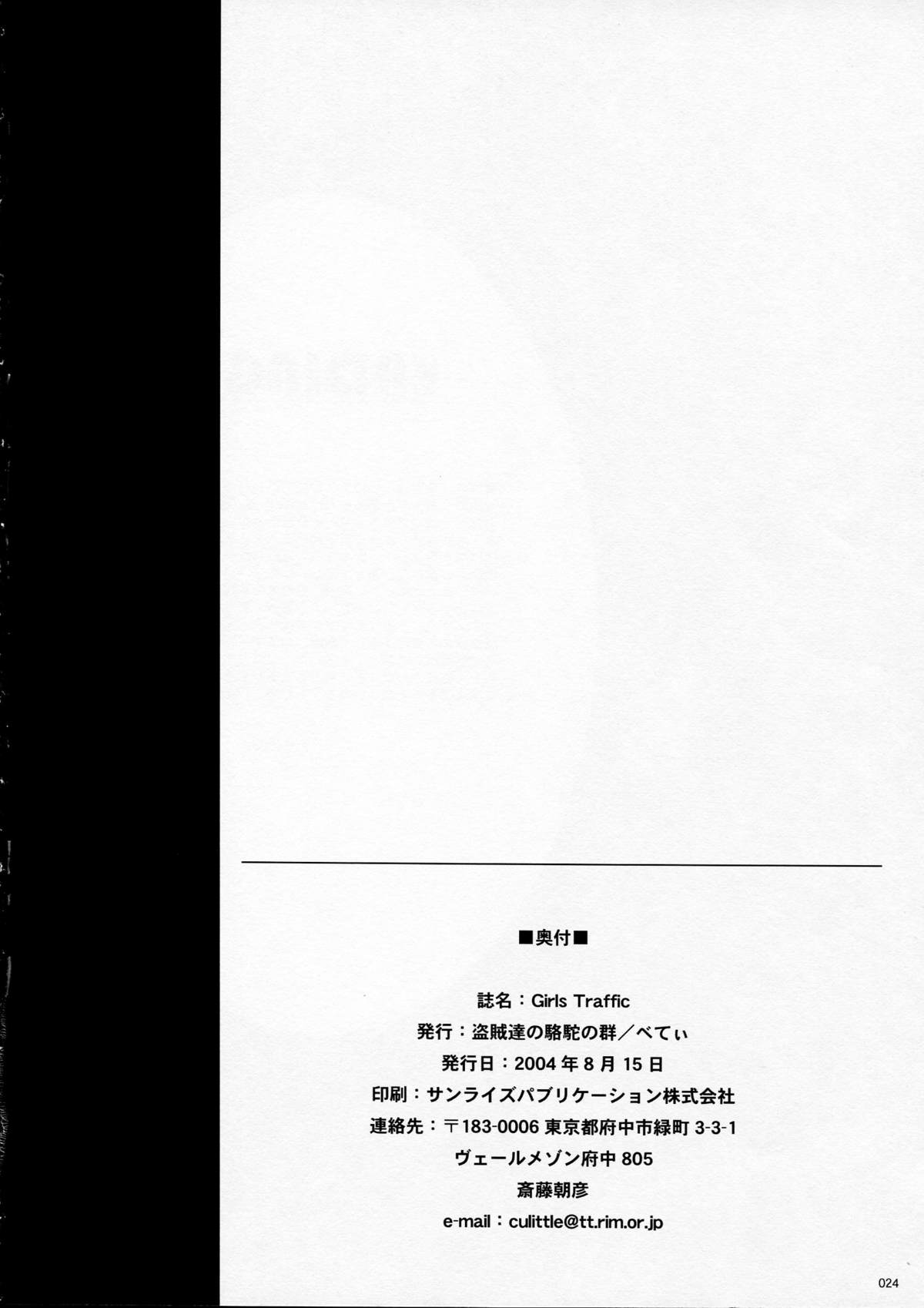 Girls Traffic - Page 22