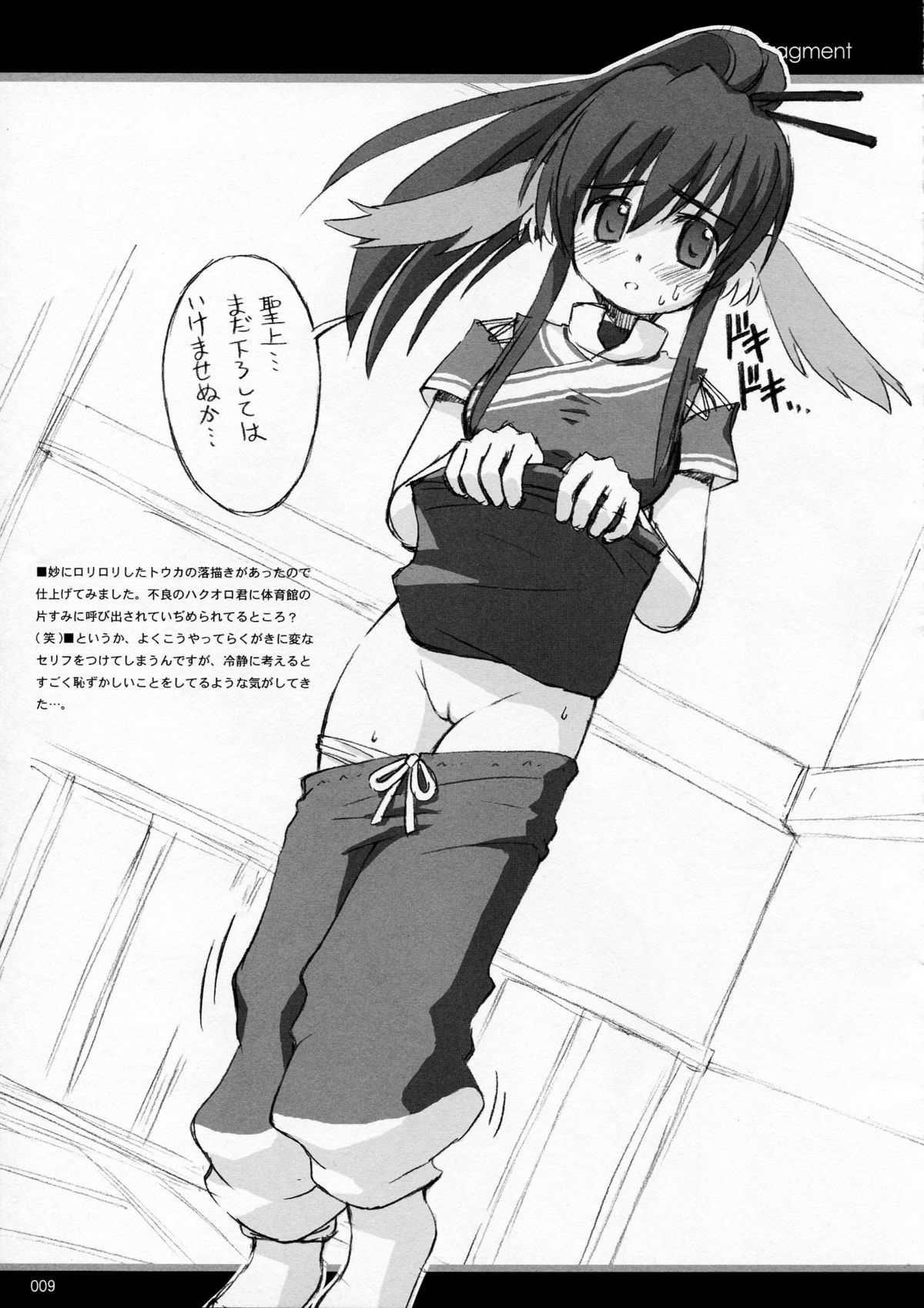 My Dear Fragment - Page 9