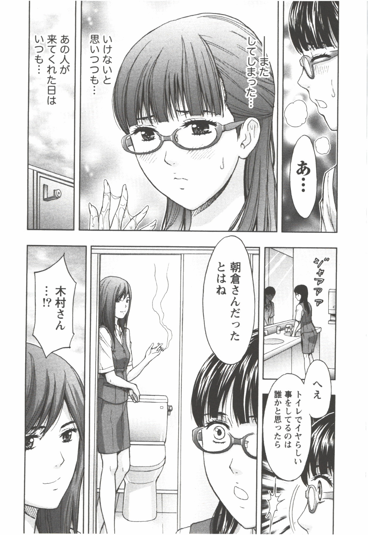 Oneesan Kageki Desu! - Page 156