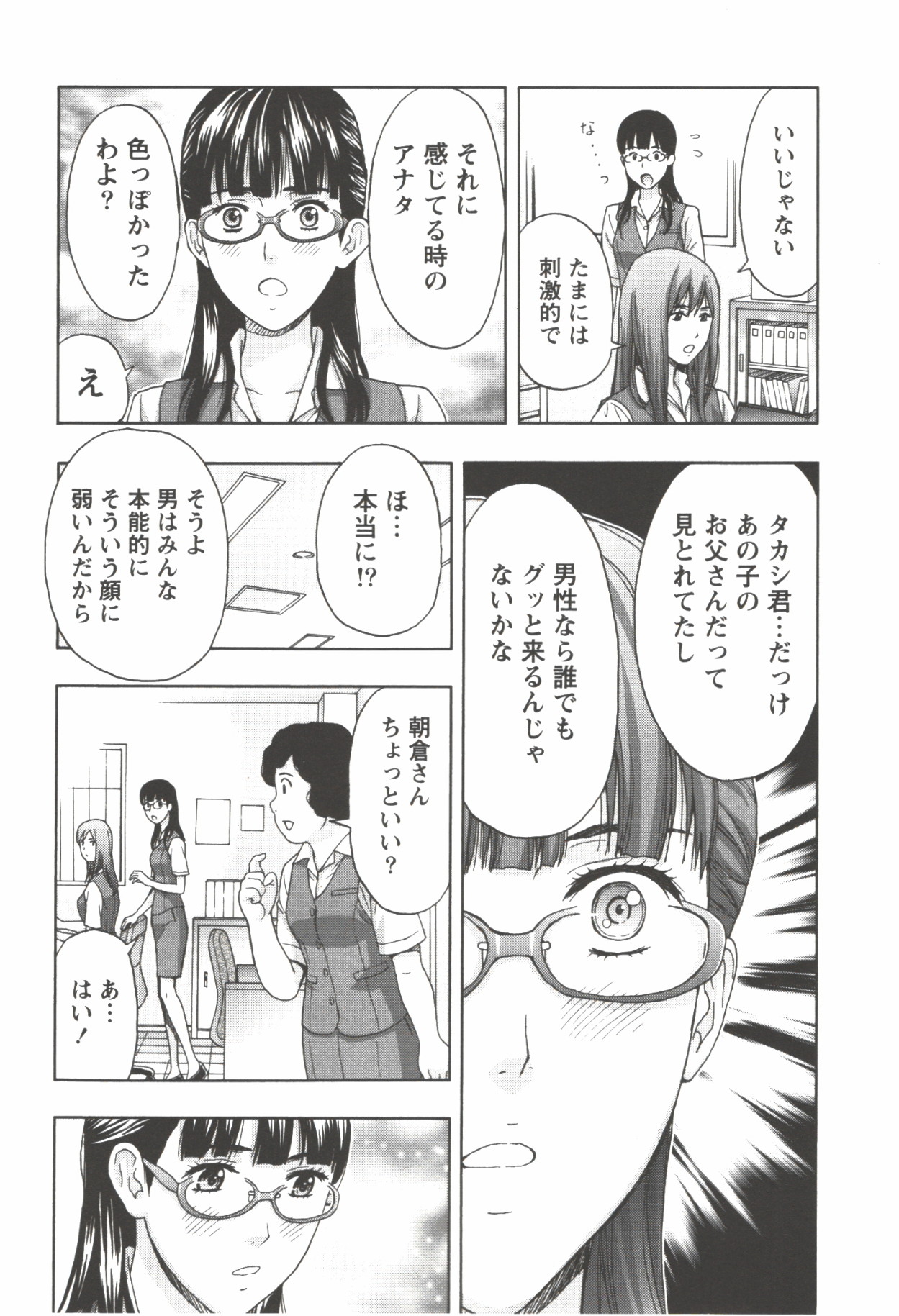 Oneesan Kageki Desu! - Page 162