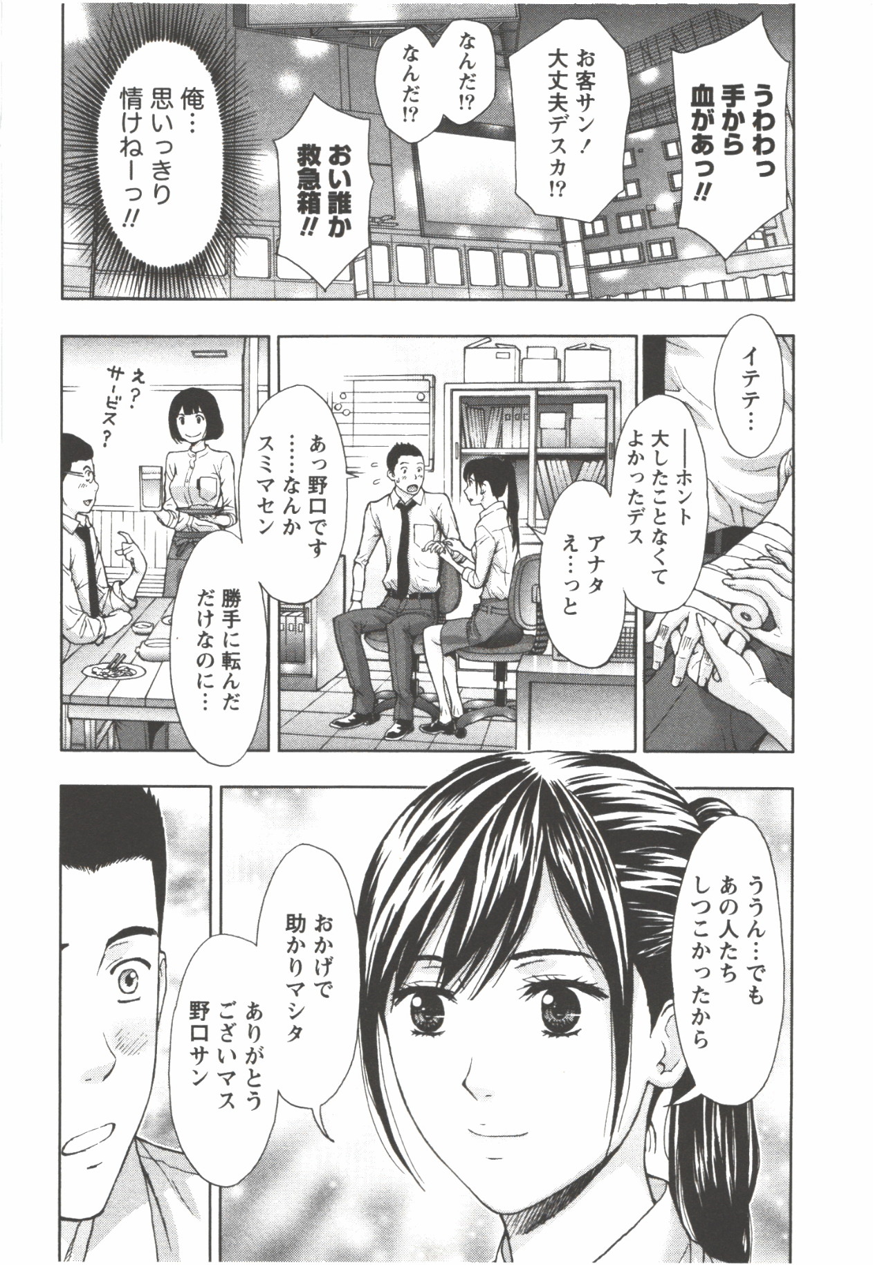 Oneesan Kageki Desu! - Page 176