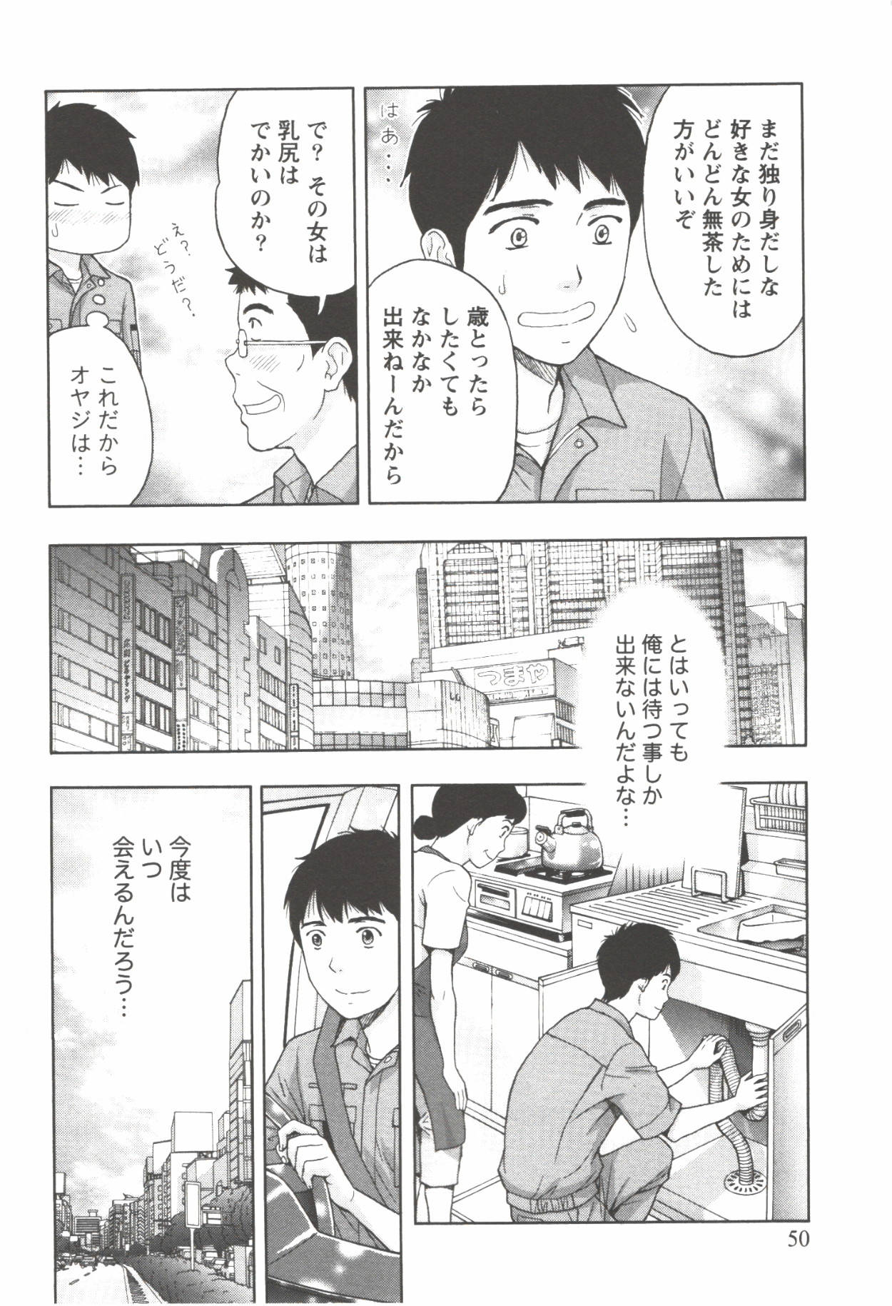 Oneesan Kageki Desu! - Page 50