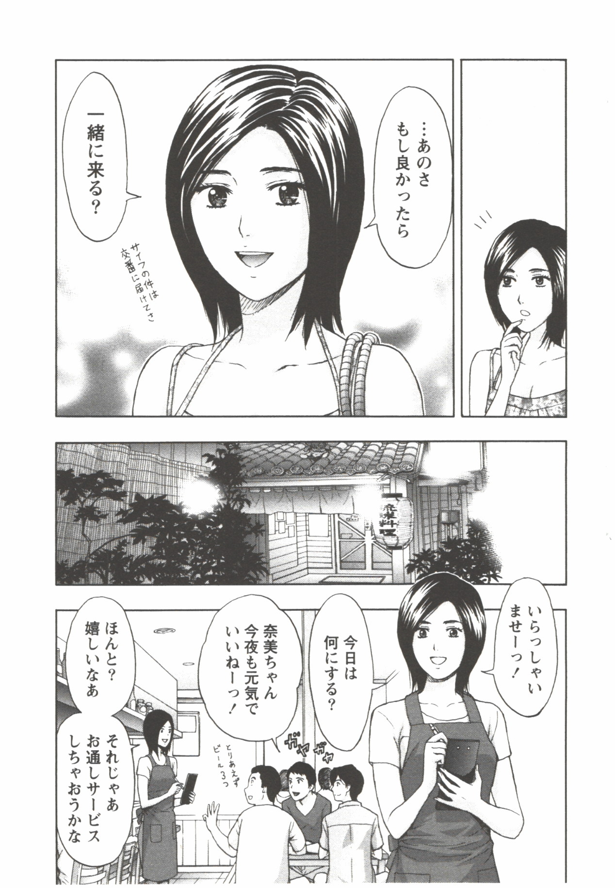 Oneesan Kageki Desu! - Page 73