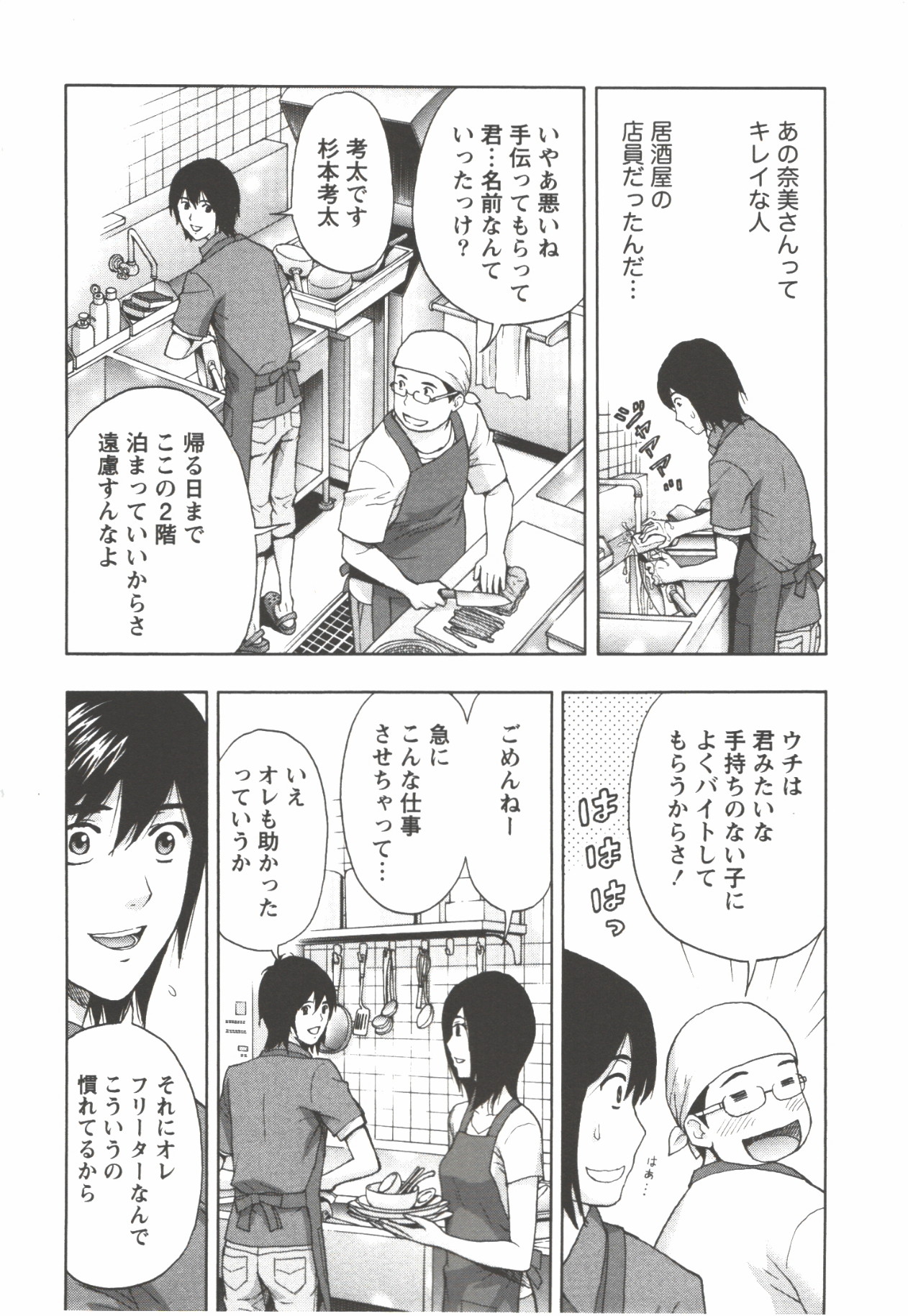 Oneesan Kageki Desu! - Page 74