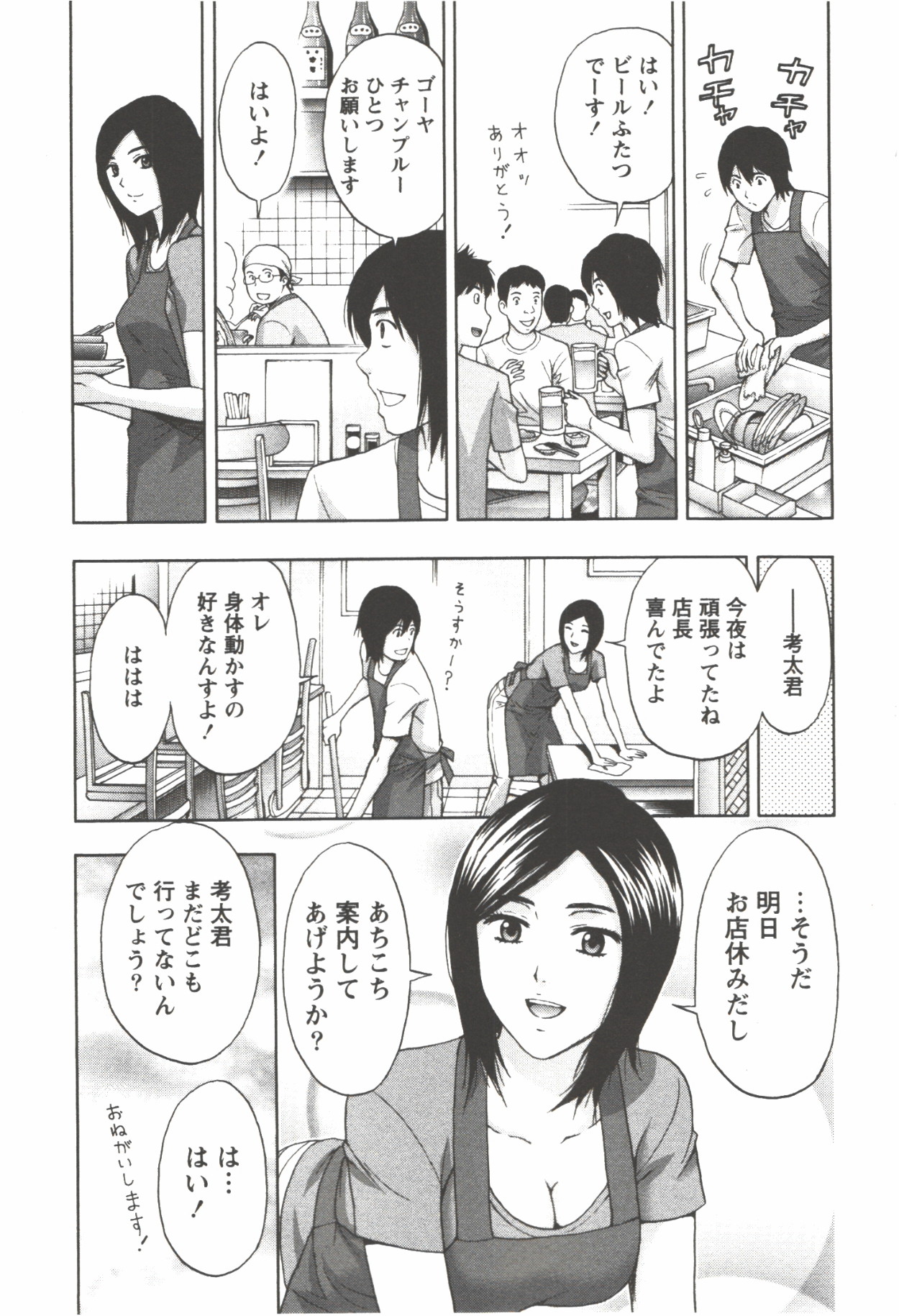 Oneesan Kageki Desu! - Page 77