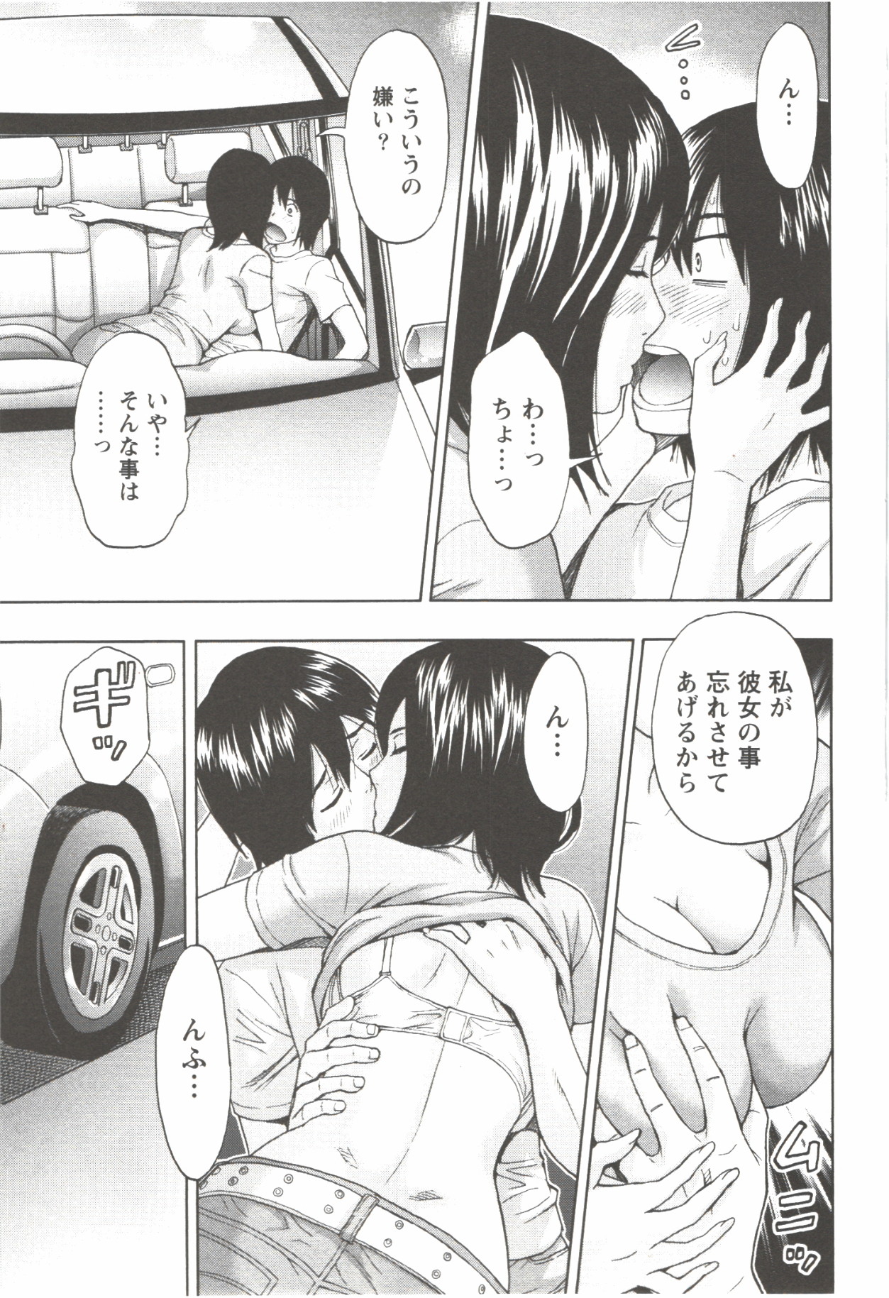 Oneesan Kageki Desu! - Page 85
