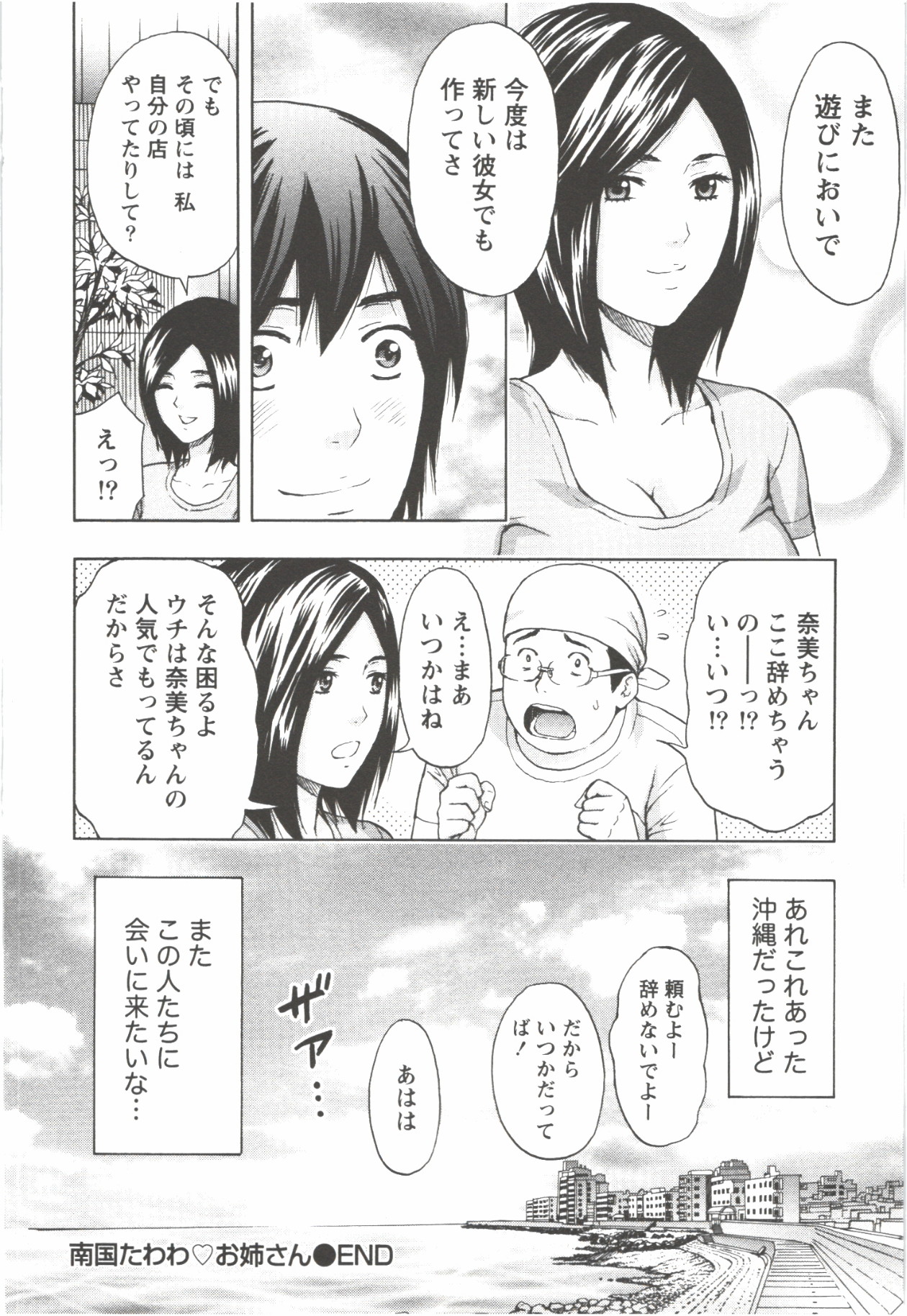 Oneesan Kageki Desu! - Page 90