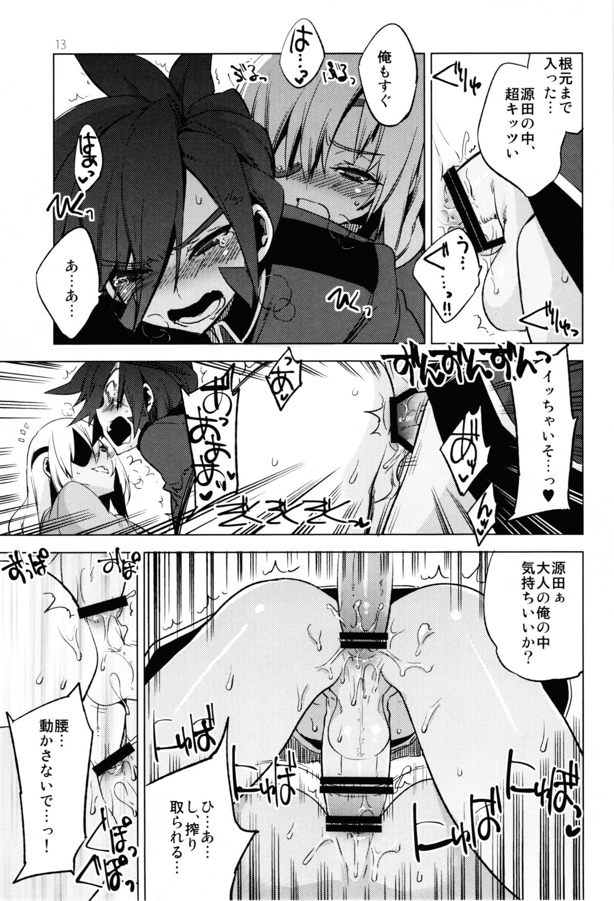 Korizuni Josou Shounen Hon 8 14*24*14 - Page 12