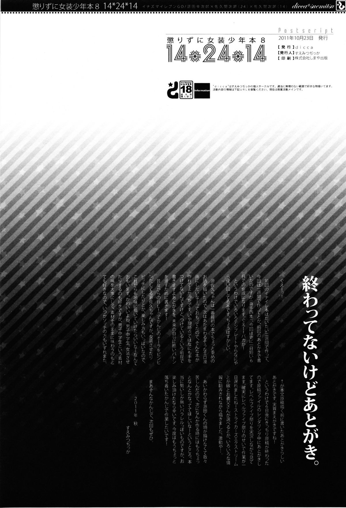 Korizuni Josou Shounen Hon 8 14*24*14 - Page 17