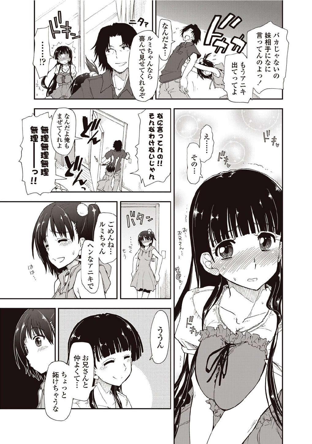 [Kamino Ryu-ya] Kitai Shiteru x Onii-san Ch.01-02 - Page 23