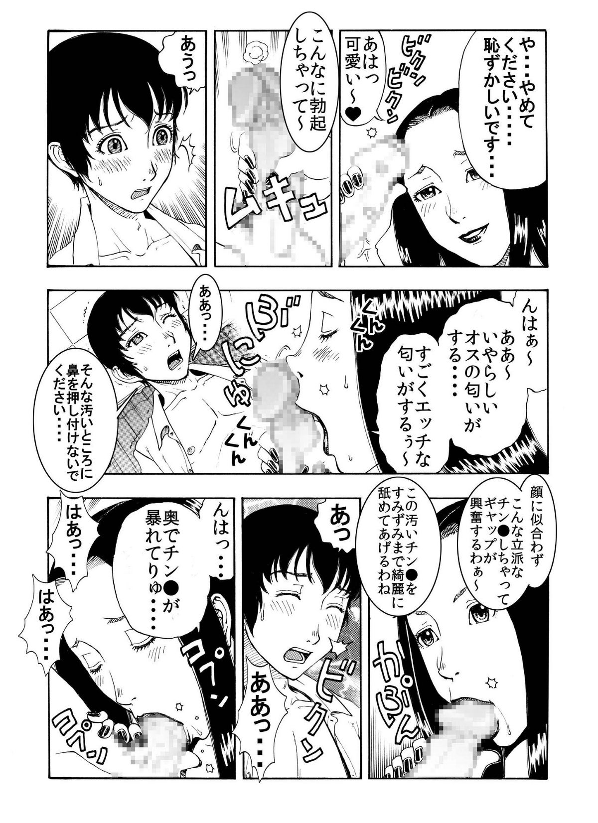 「突然ですが・・・童顔で童貞の男子生徒のチン●いただきます♪」★美人ストーカー教師が純度100%のチェリーボーイを美味しくいただきました - Page 9