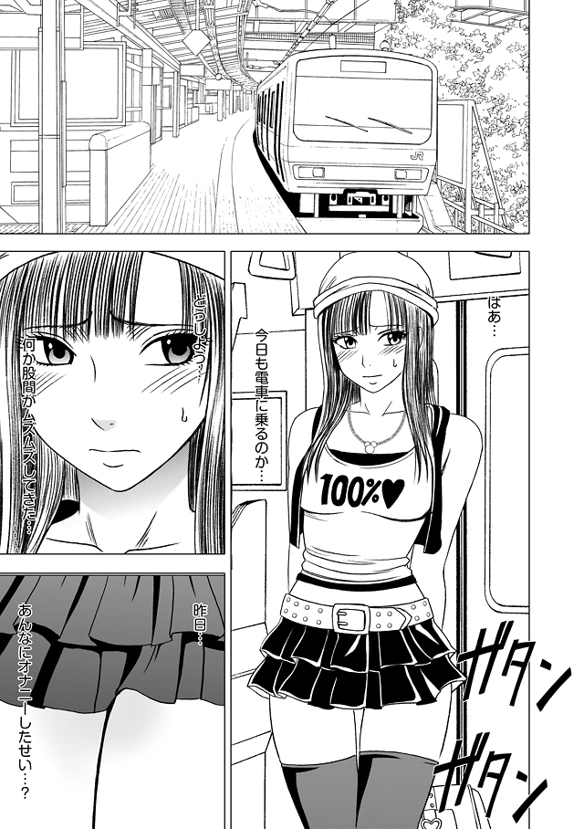 Virgin Train Soushuuhen - Page 107