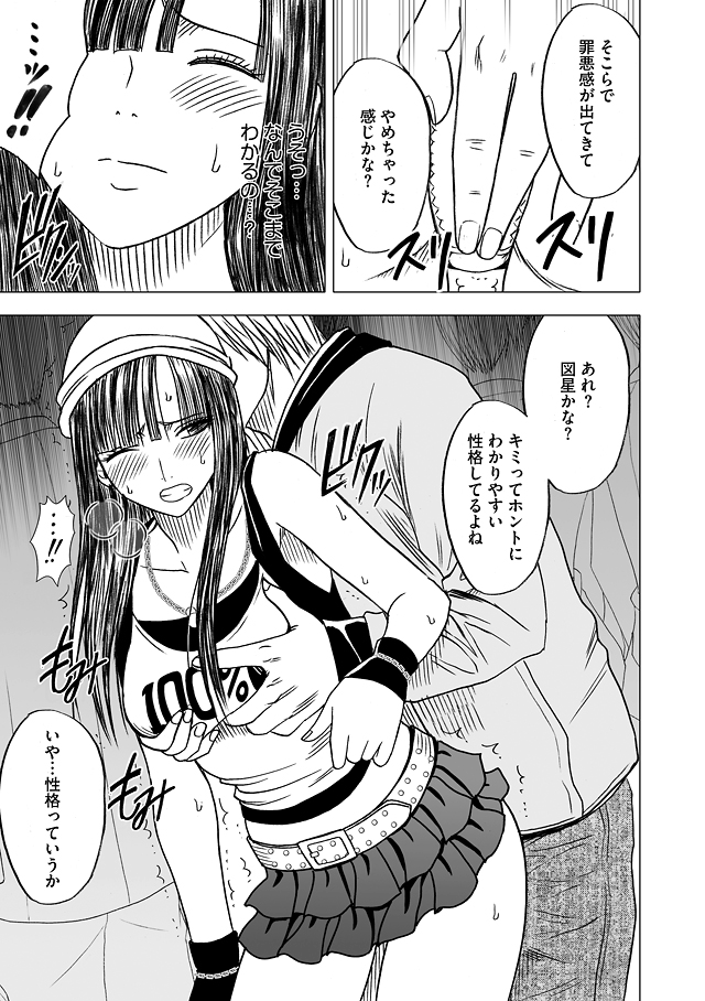 Virgin Train Soushuuhen - Page 113