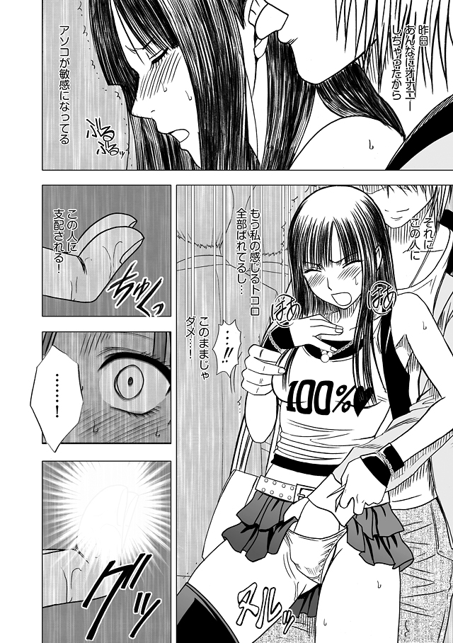 Virgin Train Soushuuhen - Page 116