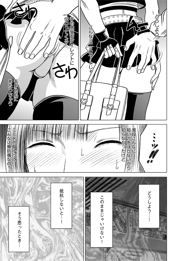 Virgin Train Soushuuhen - Page 12