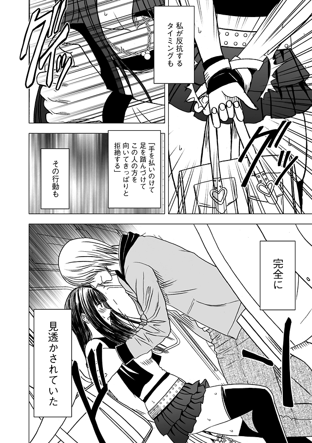Virgin Train Soushuuhen - Page 120