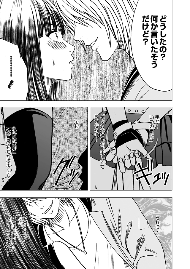 Virgin Train Soushuuhen - Page 121