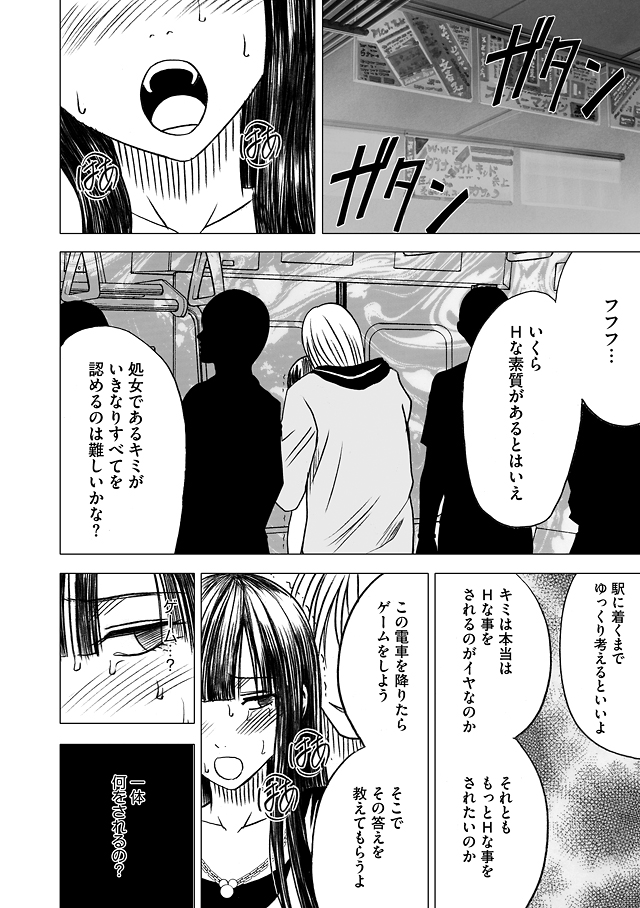 Virgin Train Soushuuhen - Page 128