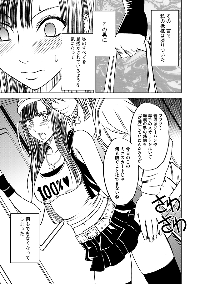 Virgin Train Soushuuhen - Page 14