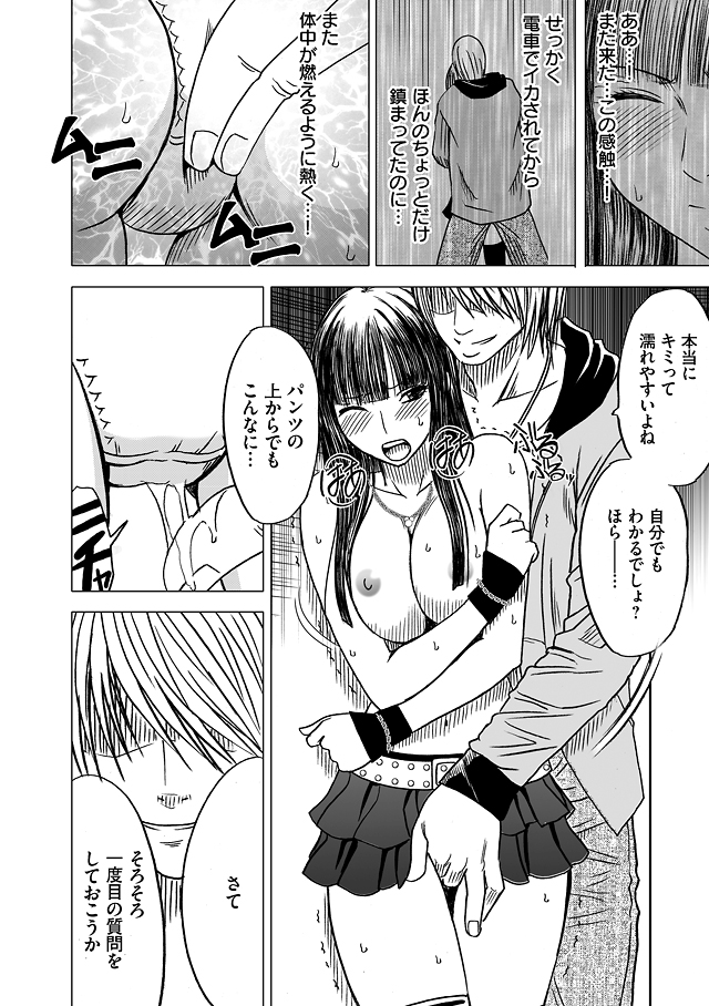 Virgin Train Soushuuhen - Page 142