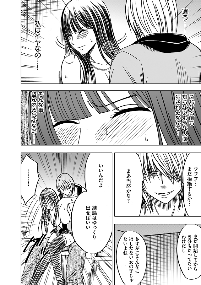 Virgin Train Soushuuhen - Page 144
