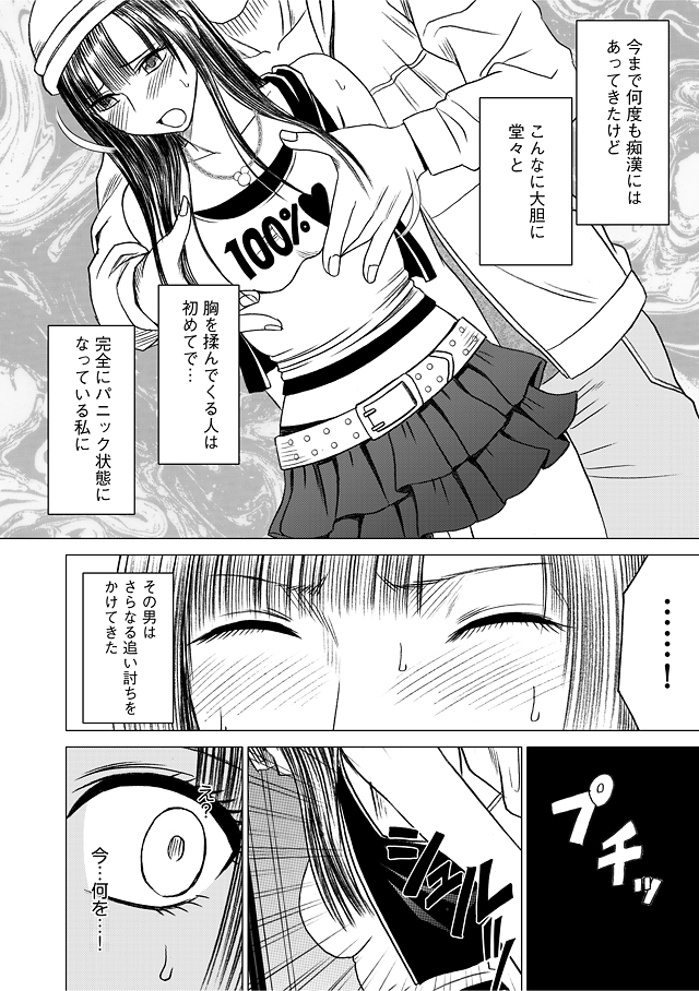 Virgin Train Soushuuhen - Page 17