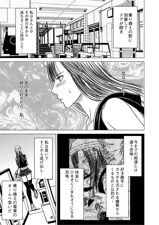 Virgin Train Soushuuhen - Page 26