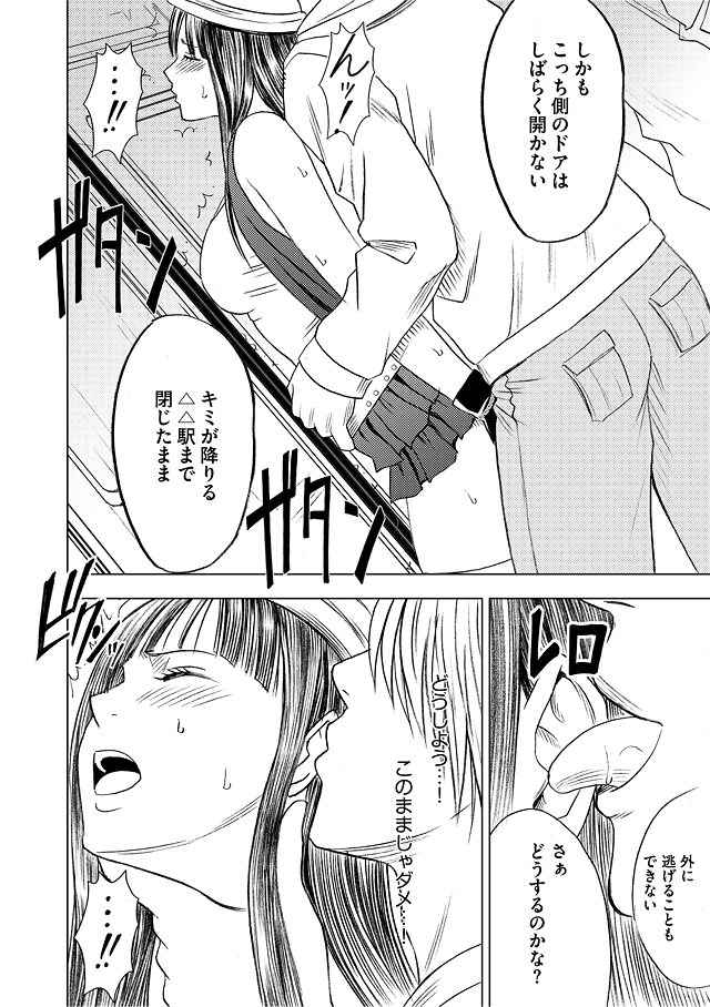 Virgin Train Soushuuhen - Page 33