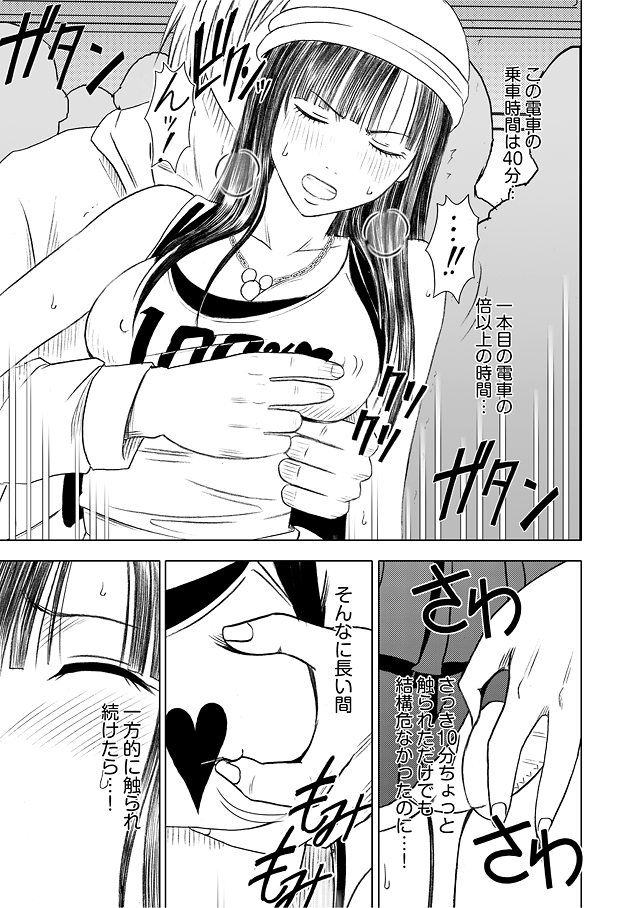 Virgin Train Soushuuhen - Page 34