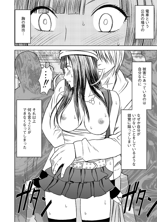 Virgin Train Soushuuhen - Page 39