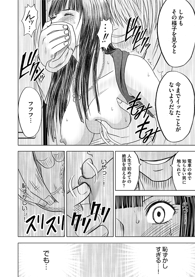 Virgin Train Soushuuhen - Page 49