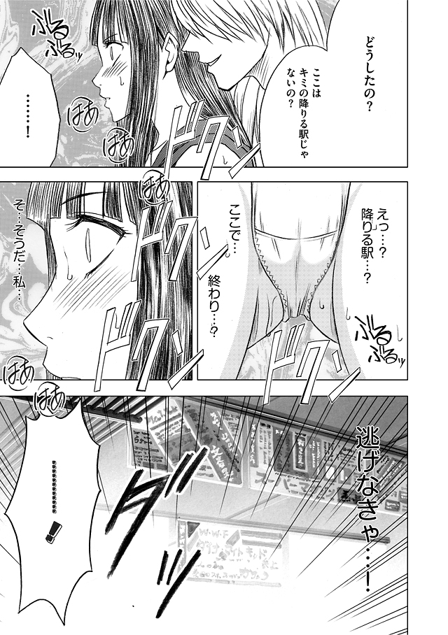 Virgin Train Soushuuhen - Page 52