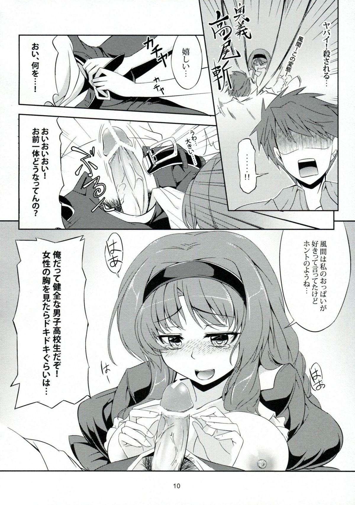 Chichi Zokusei Kanojo - Page 12