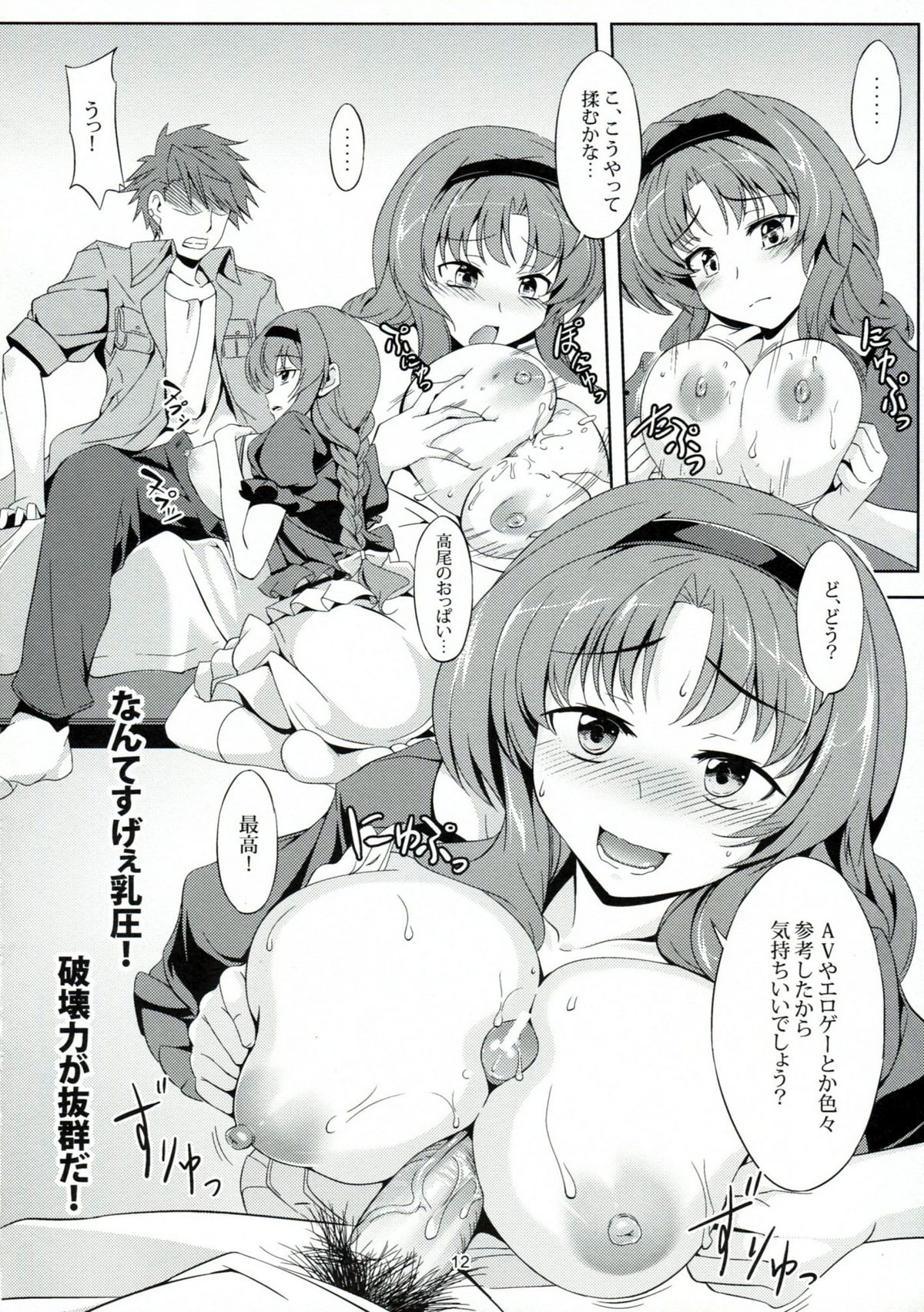 Chichi Zokusei Kanojo - Page 14