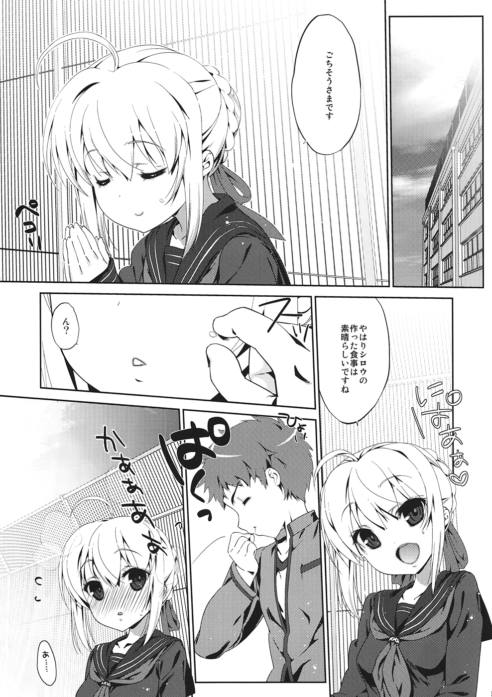 Gakusei ver. - Page 5