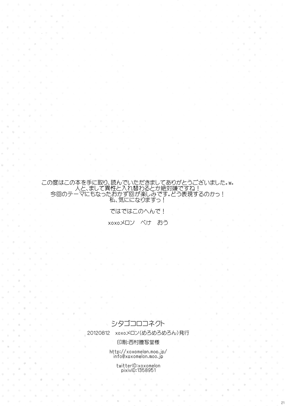 Shitagokoro Connect - Page 20