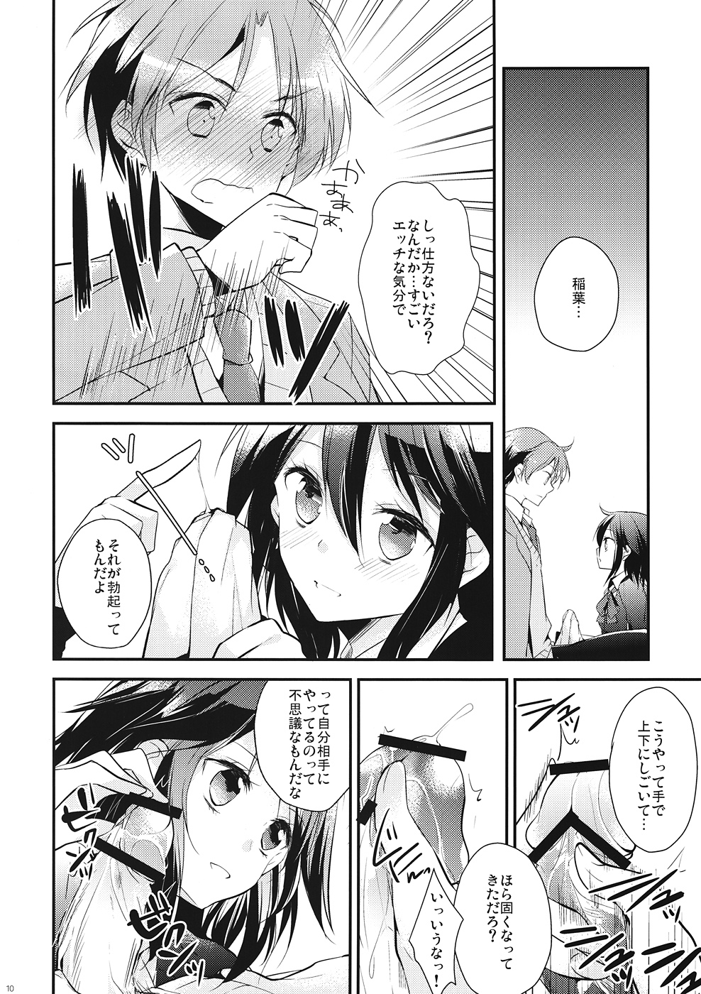 Shitagokoro Connect - Page 9