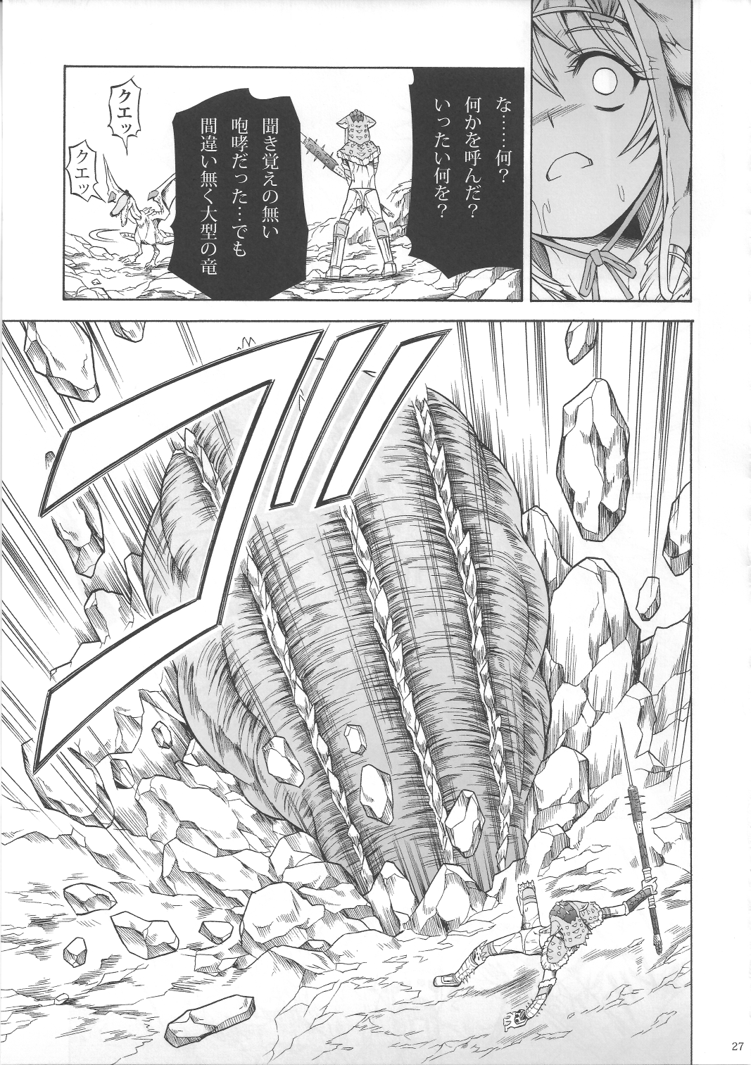 Solo Hunter no Seitai 3 - Page 26