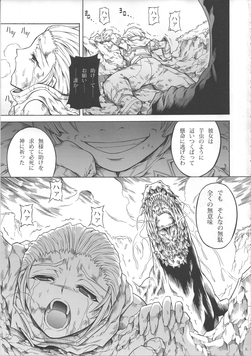 Solo Hunter no Seitai 3 - Page 4